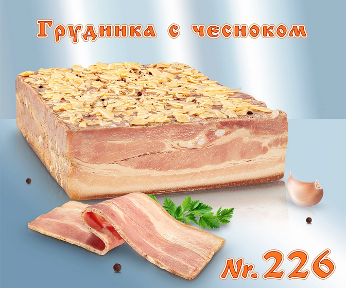 Pork belly with garlic cooked and salted, ~300g/Грудинка с чесноком, ~300g