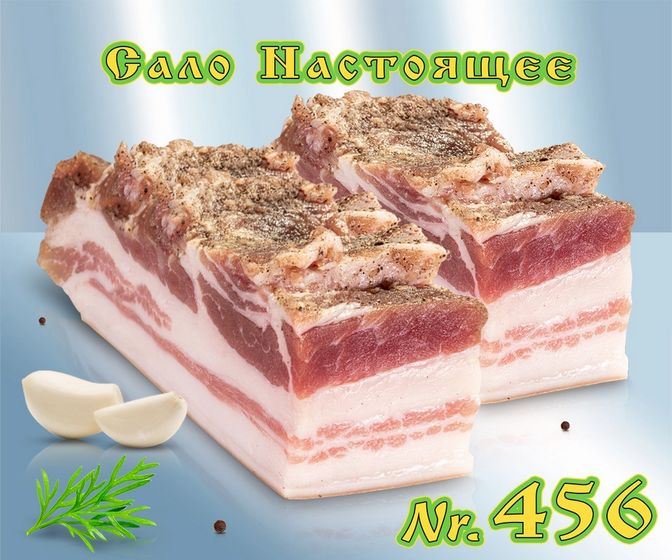 Bacon Salo Nastojaschee, ~400g/Сало Настоящее, ~400g