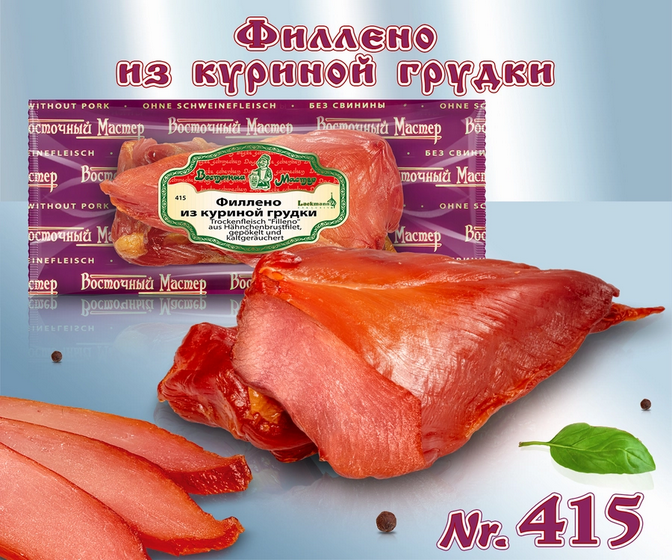 Dried chicken meat salted and smoked, ~145g/Филлено из куриной грудки, ~145g
